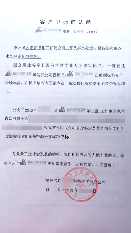 采购类中标确认函14